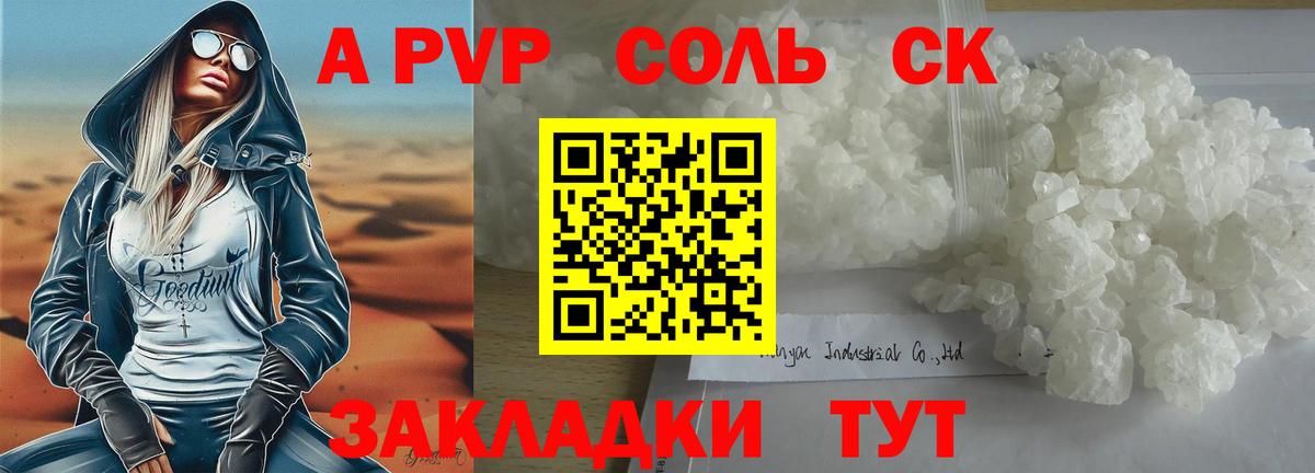 Alpha PVP  A-PVP Соль  Донецк  A-PVP СК  Вход с VPN  Alfa_PVP СК 
