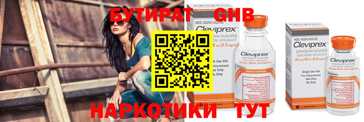 БУТИРАТ Butirat Донецк