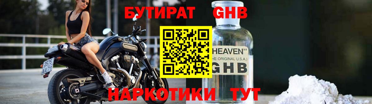 Бутират вода  Вход с VPN  Донецк 