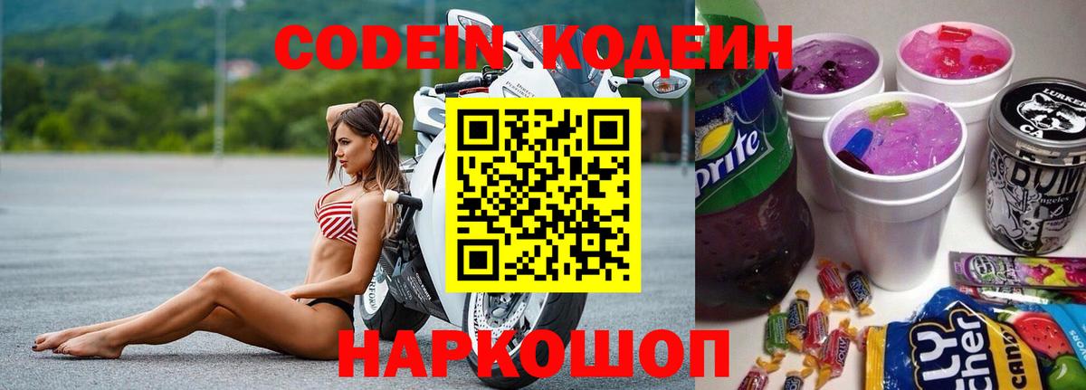 даркнет сайт  Codein напиток Lean (лин)  Вход с VPN  Донецк  Кодеиновый сироп Lean напиток Lean (лин) 