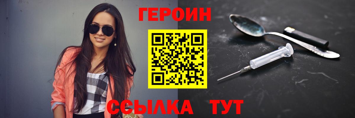 Героин белый  Вход с VPN  ГЕРОИН  Донецк 