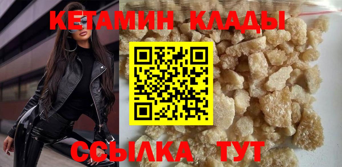 Кетамин VHQ  Вход с VPN  Донецк 