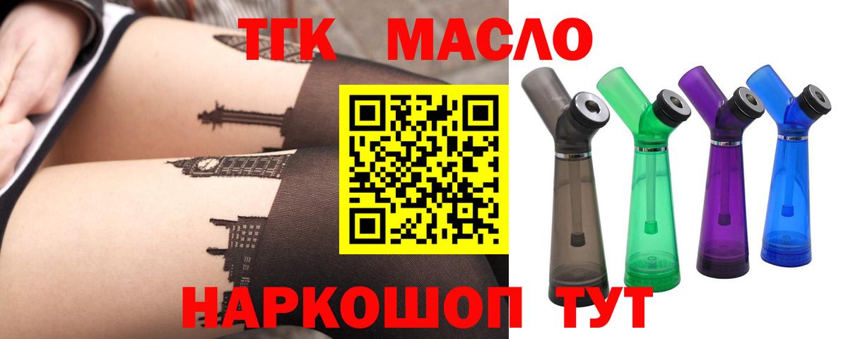 Донецк  ТГК THC oil  наркота  Вход с VPN 